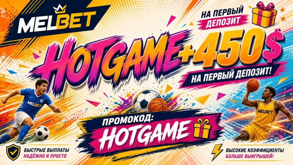 Melbet обзор в 2026 году